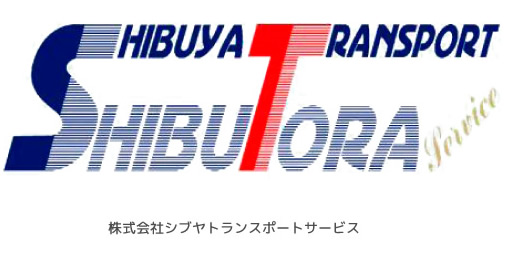 株式会社シブヤトランスポートサービス 